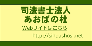 仙台司法書士あおばの杜オフィス